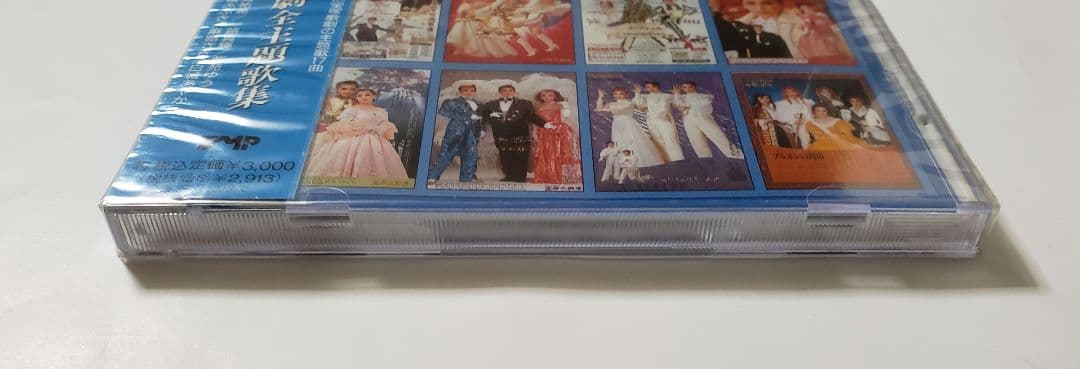 廃盤　新品未開封　・　93 宝塚歌劇主題歌集