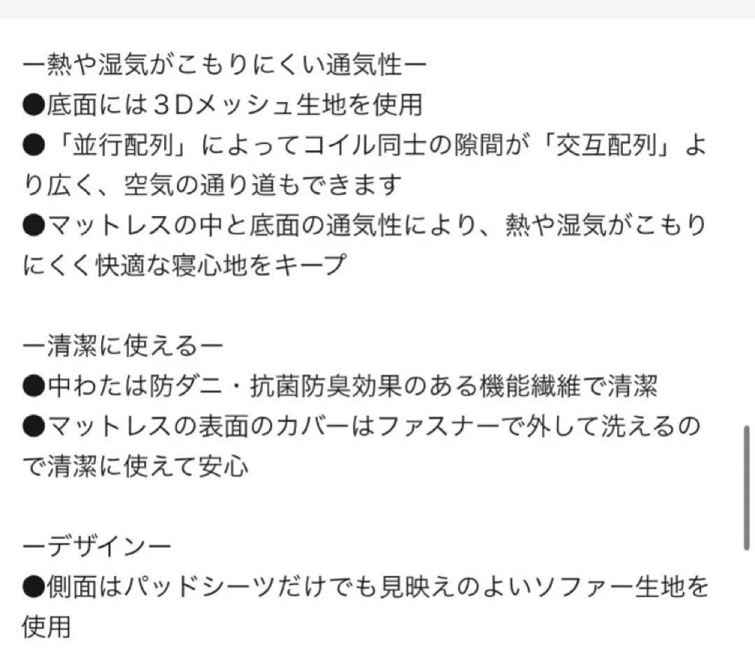 ベルメゾン　ダブル　新品　ぐっすり眠るを考えた超高密度ポケットコイルマットレス