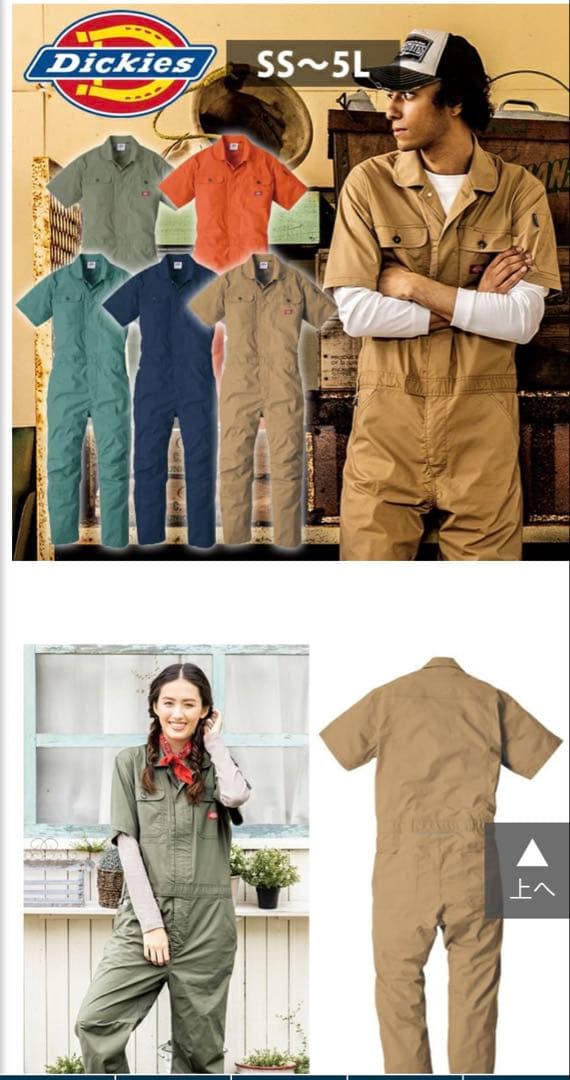 Dickiesつなぎ 3点お纏め