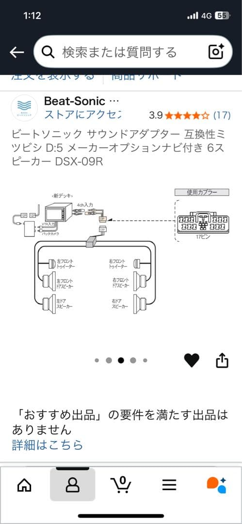デリカD5前期カーナビ取り付けキット ビートソニック サウンドアダプター