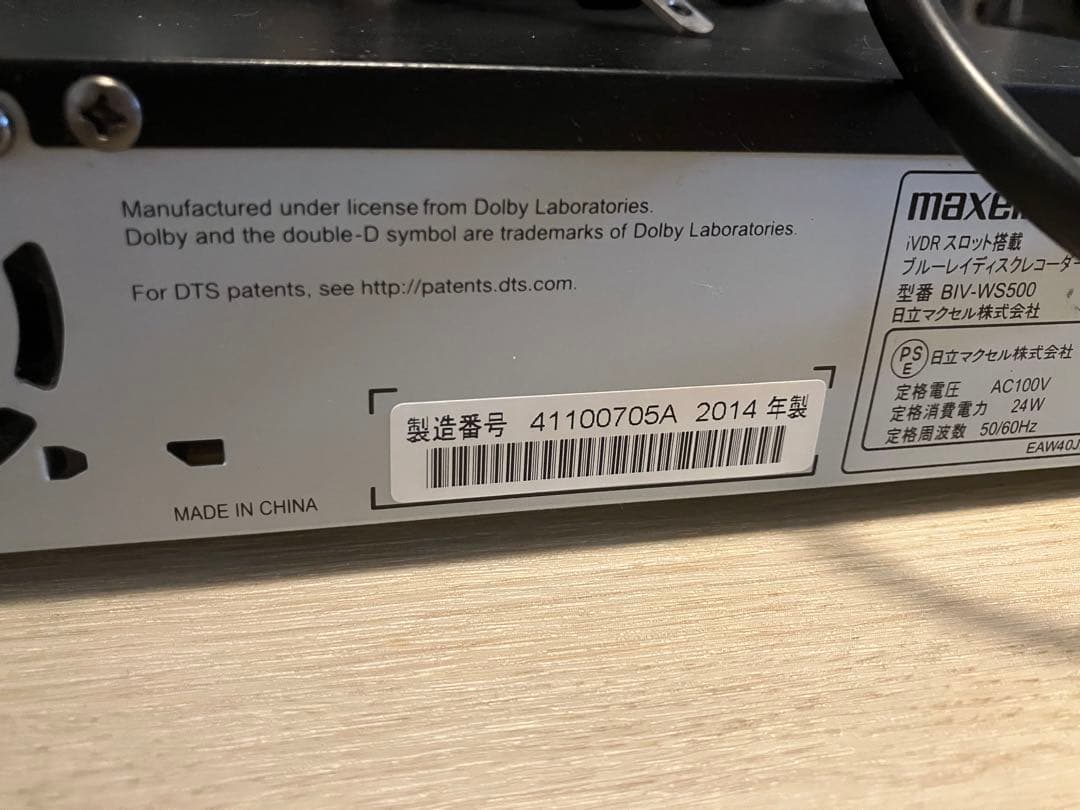 maxell BIV-WS500 ブルーレイレコーダー