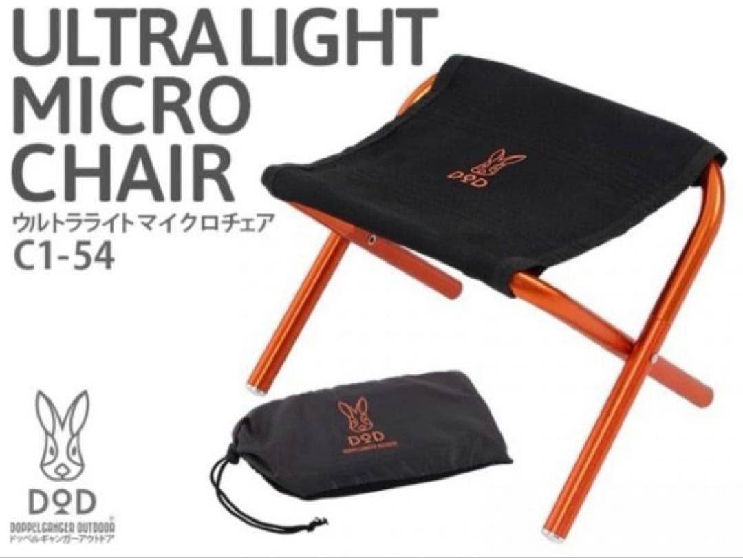DOD ドッペルギャンガー アウトドア ウルトラライトマイクロチェア　希少品