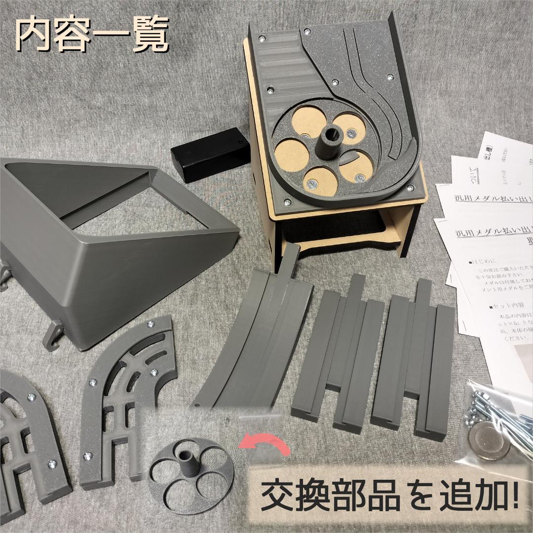 【ピロ】汎用メダル払い出し機＋円盤10枚