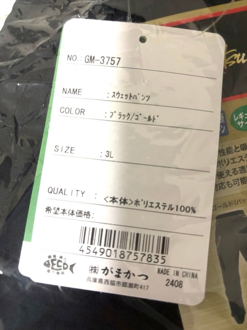 がまかつ スウェットパンツ 3L ブラック/ゴールド