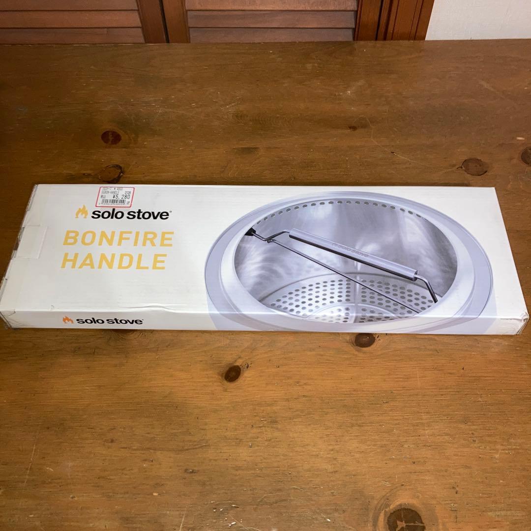 未使用Solo Stove Bonfire 2.0 ハンドル セット