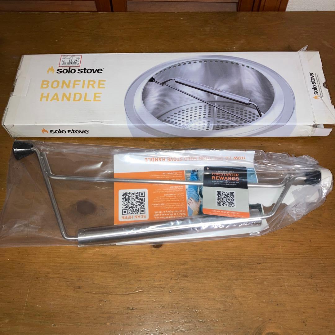 未使用Solo Stove Bonfire 2.0 ハンドル セット