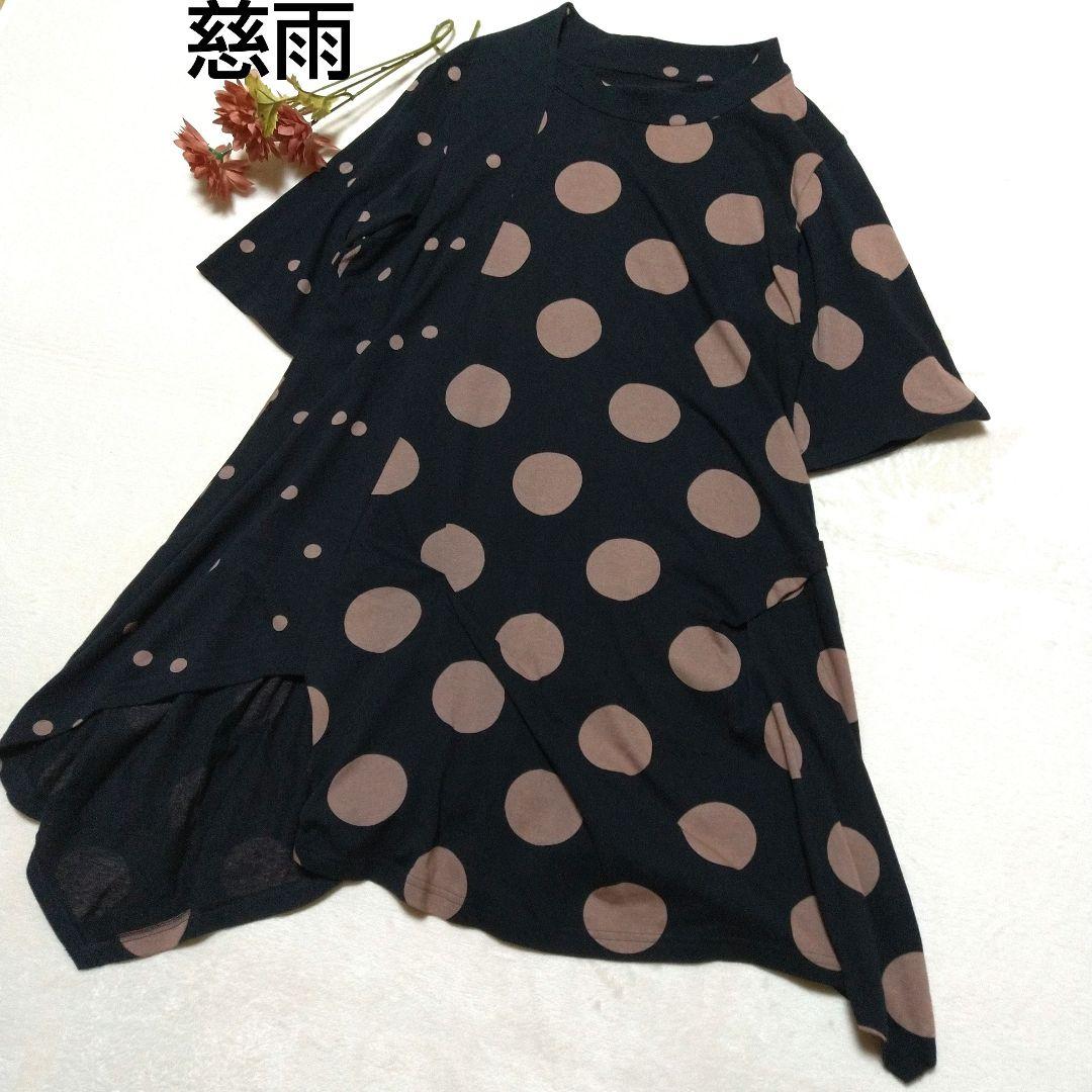 美品　慈雨　五分袖チュニック ドット柄　L　センソユニコ　黒　ベージュ