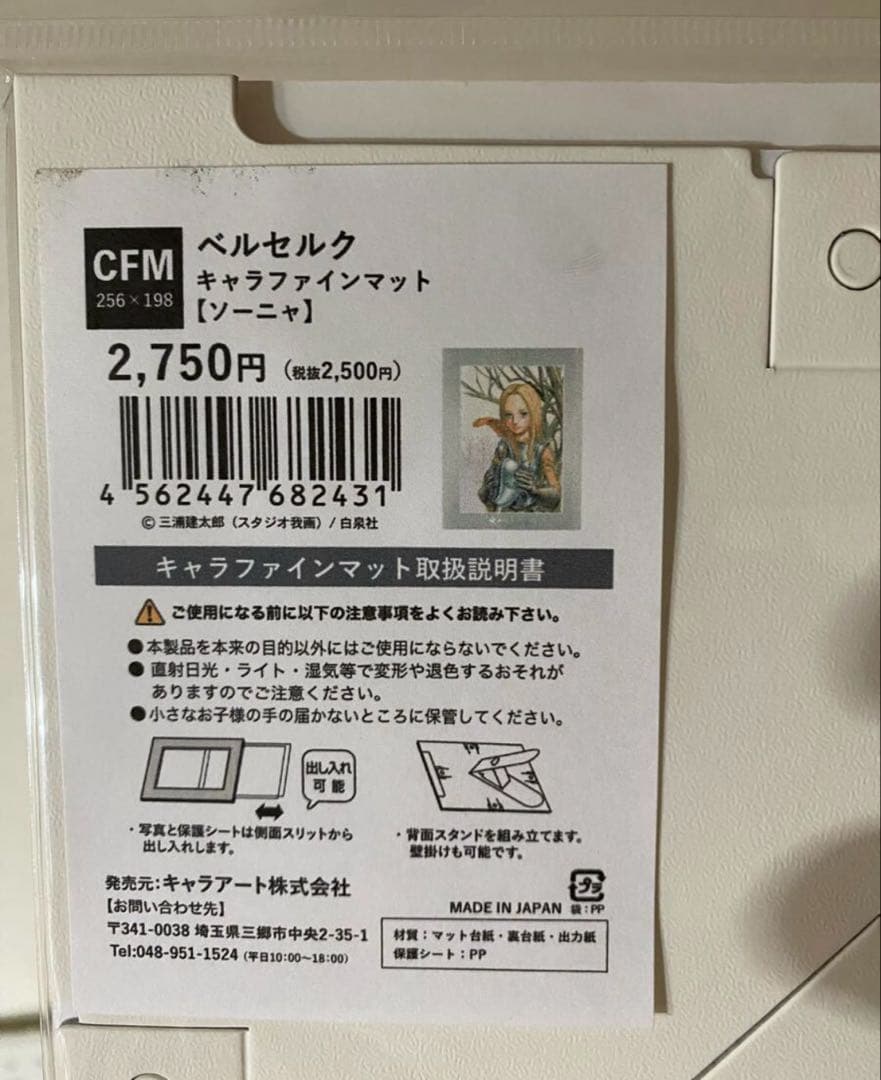 ベルセルク キャラファインマット 非売品