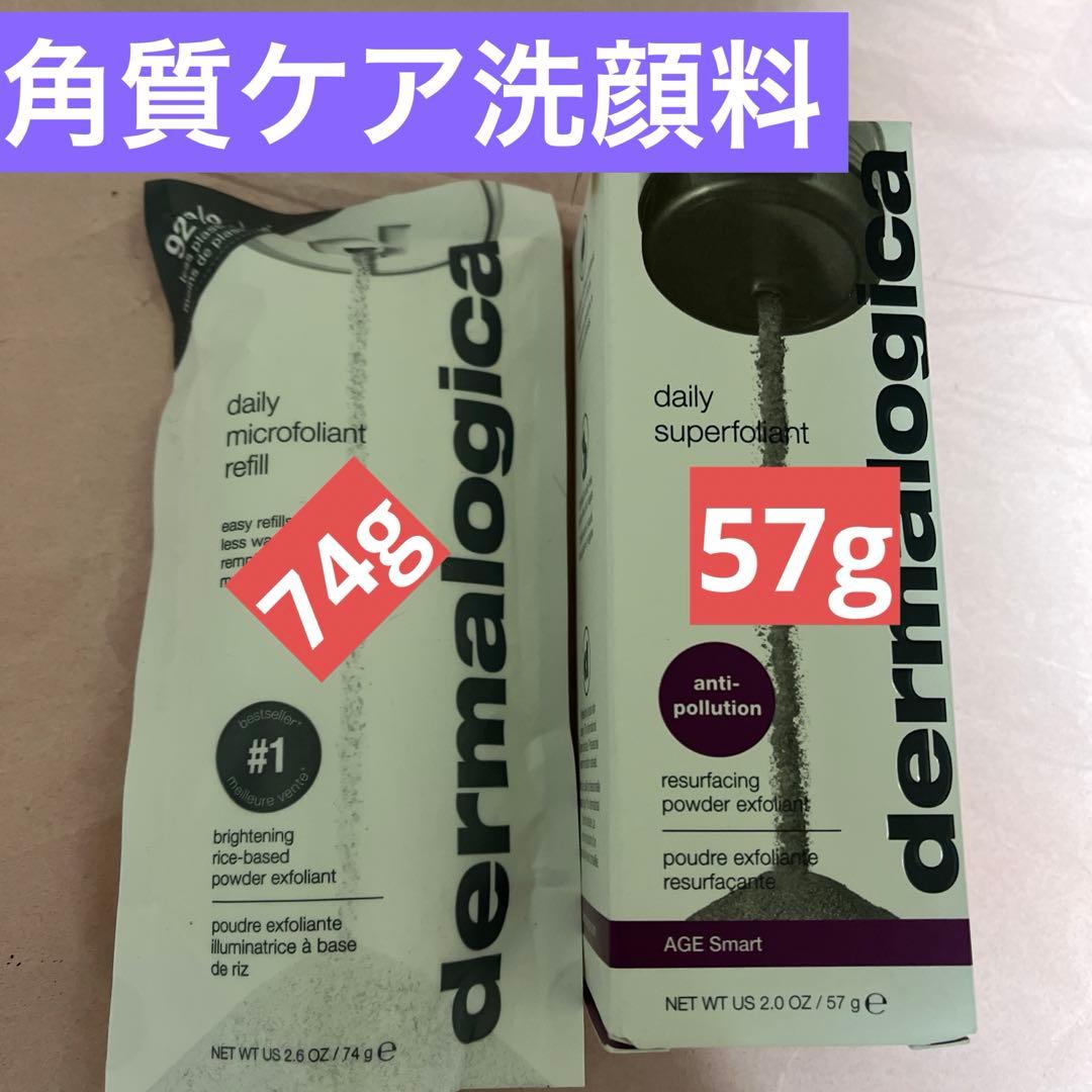 ダーマロジカ　デイリー　sフォリエント角質ケア洗顔料セット