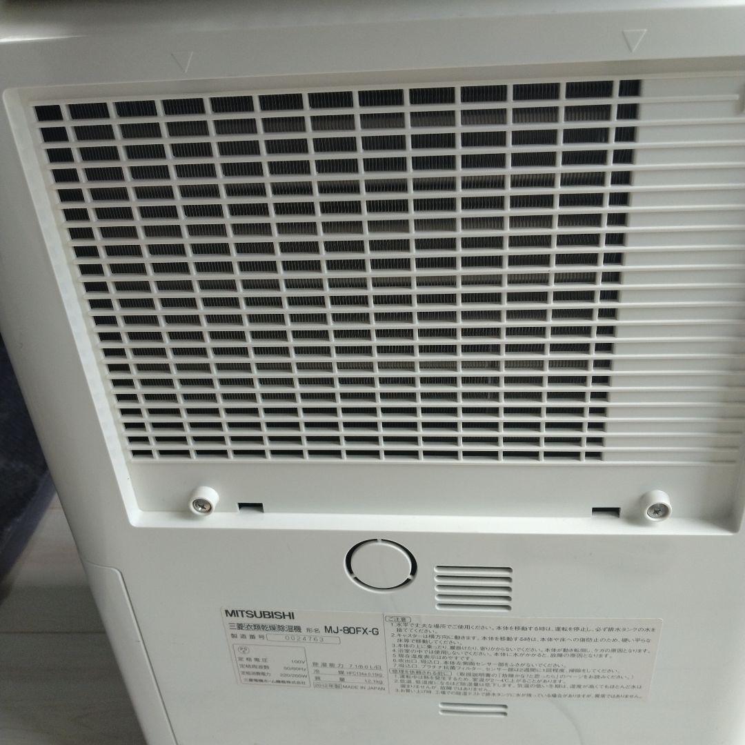 三菱⬜衣類乾燥除湿機　MJ-80FX-G☆（極美品）