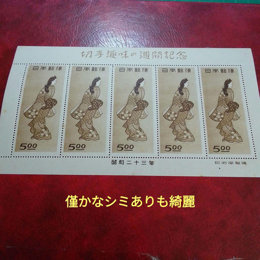 銭単位切手　趣味週間記念　昭和23年　見返り美人　５面シート　11500円