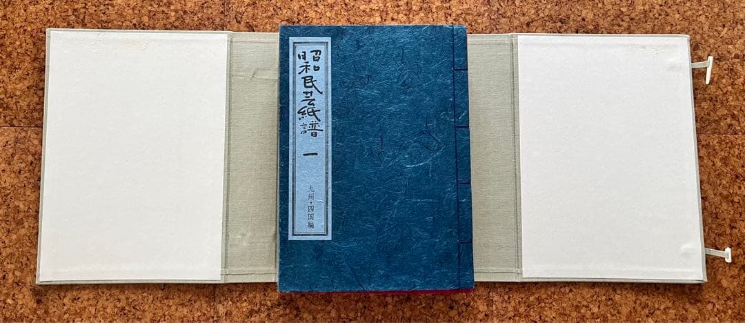「昭和民芸紙譜」五冊揃い全国の民芸和紙見本253枚付き