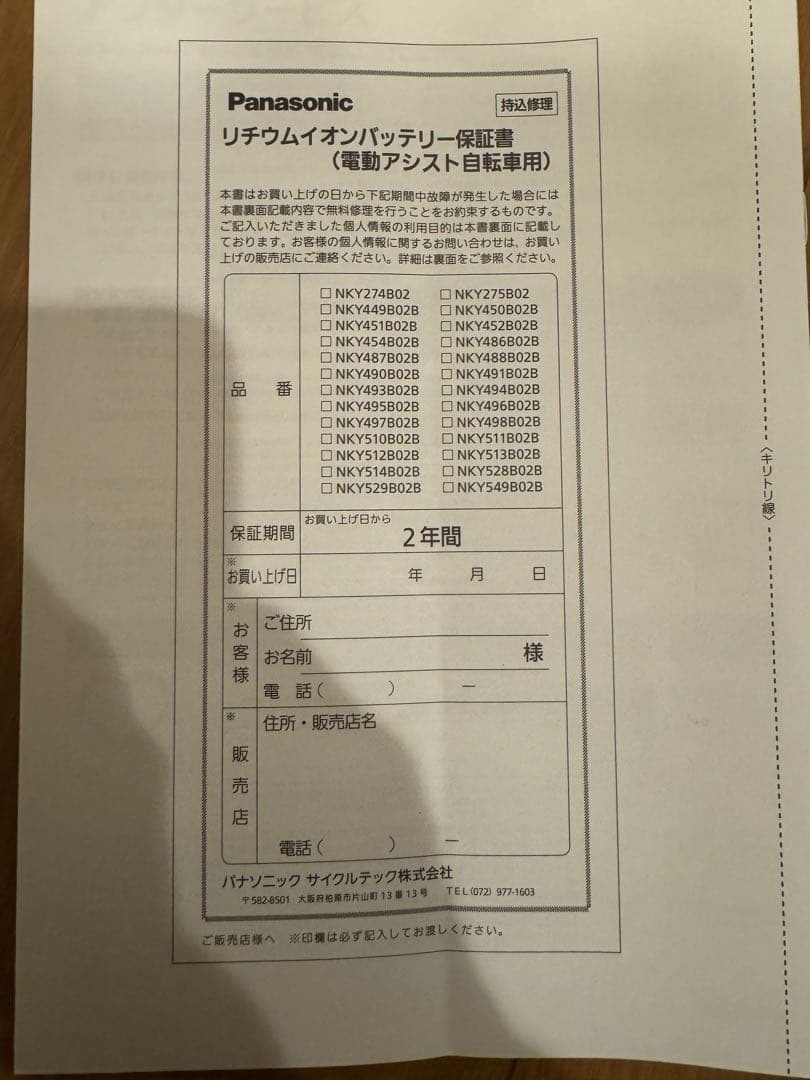 NKY513B02B 新品未使用