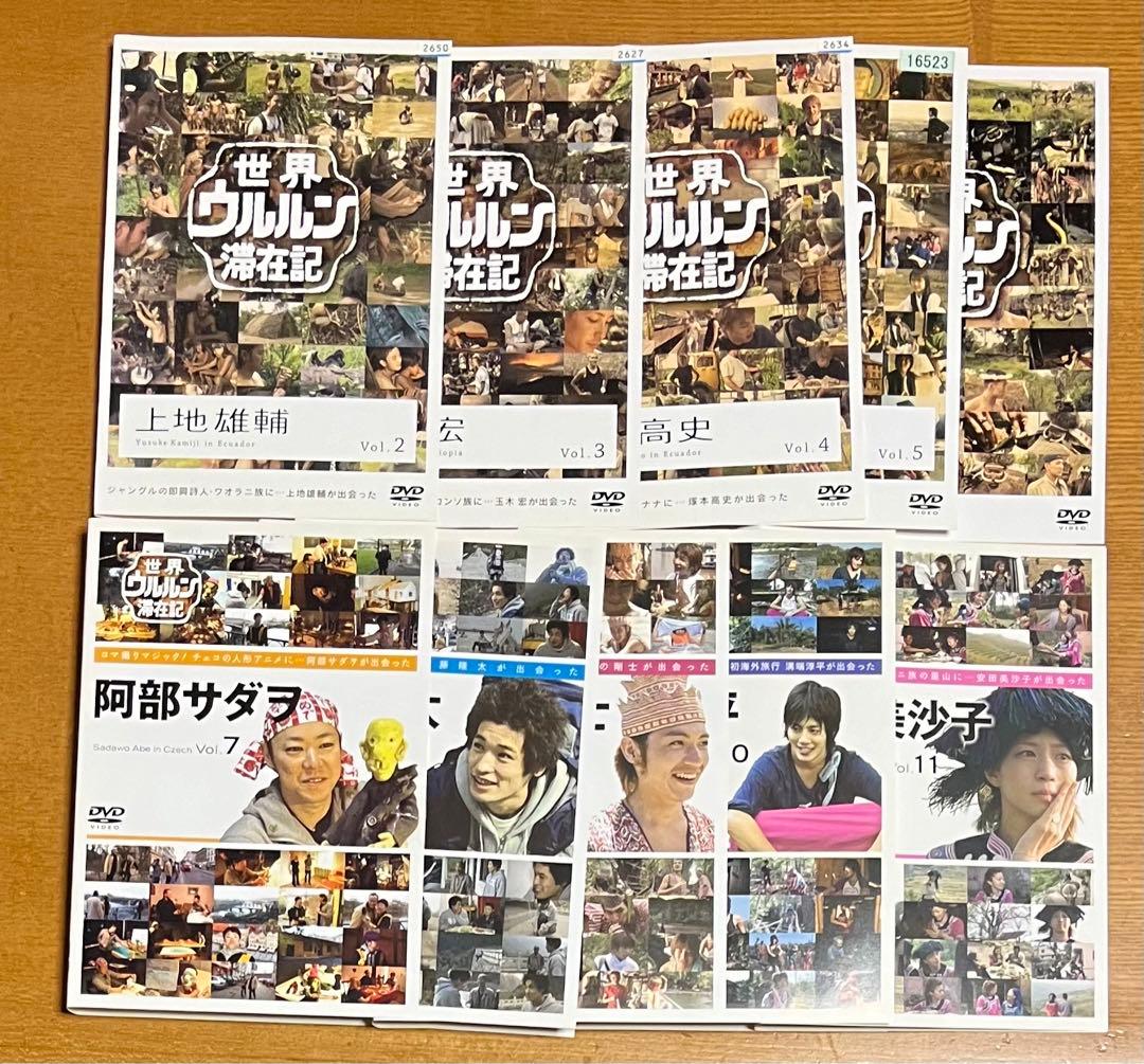 世界ウルルン滞在記 全巻完結セット 向井理カンボジア編付 dvd