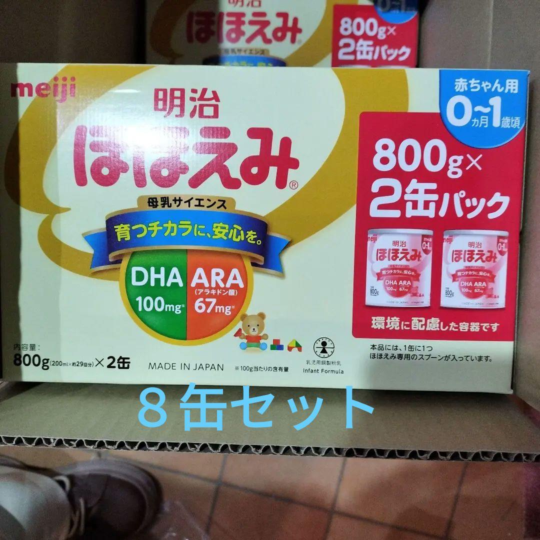 明治 ほほえみ 800g8缶セット