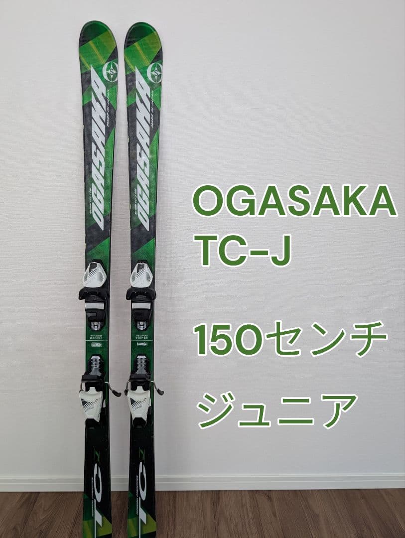 OGASAKA オガサカ　スキー板　TC-J 150センチ