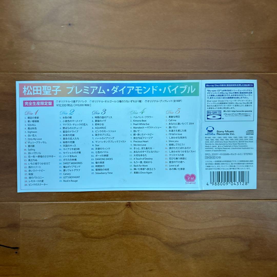 ◎松田聖子/プレミアム・ダイアモンド・バイブル