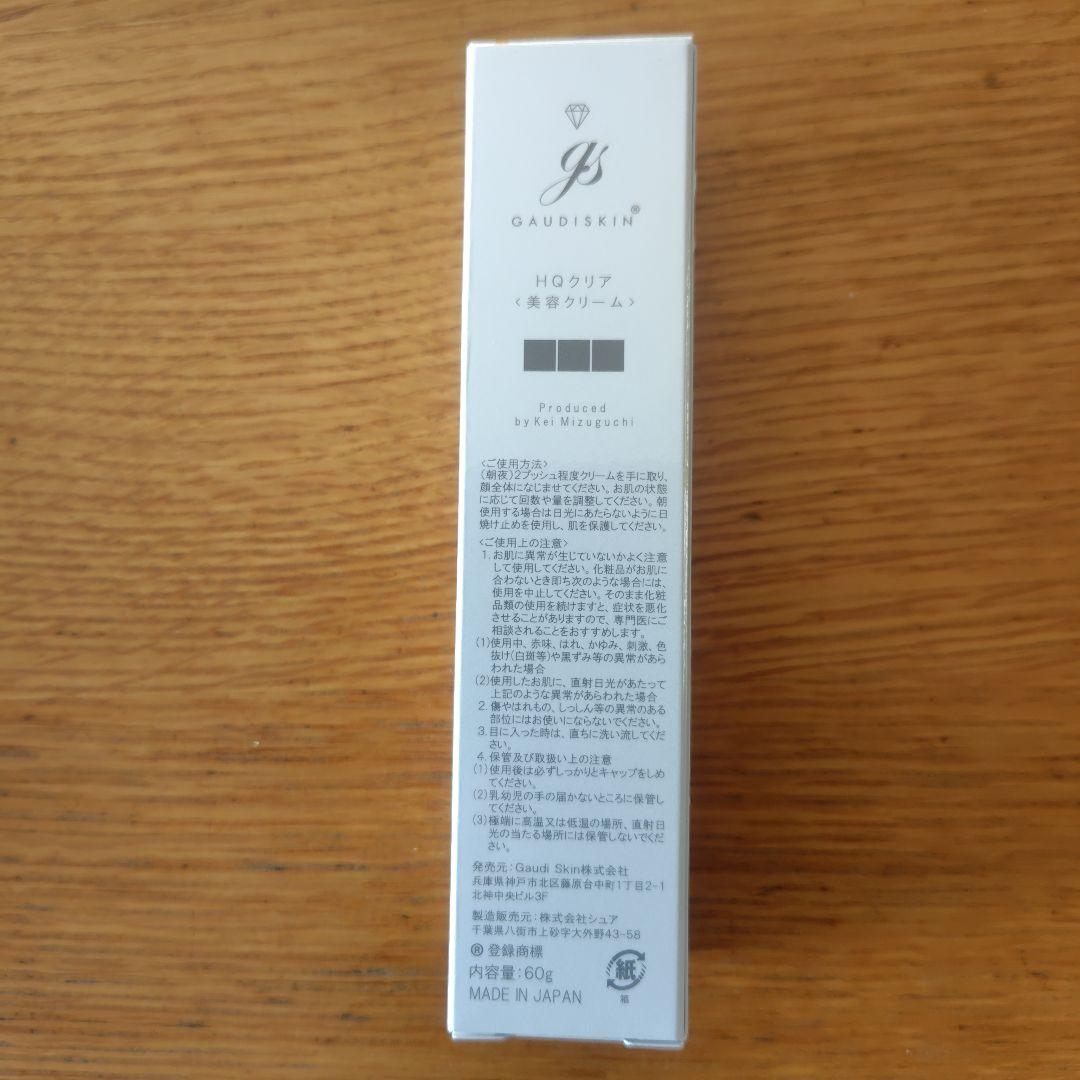 GAUDISKIN HQクリア 美容クリーム 60g