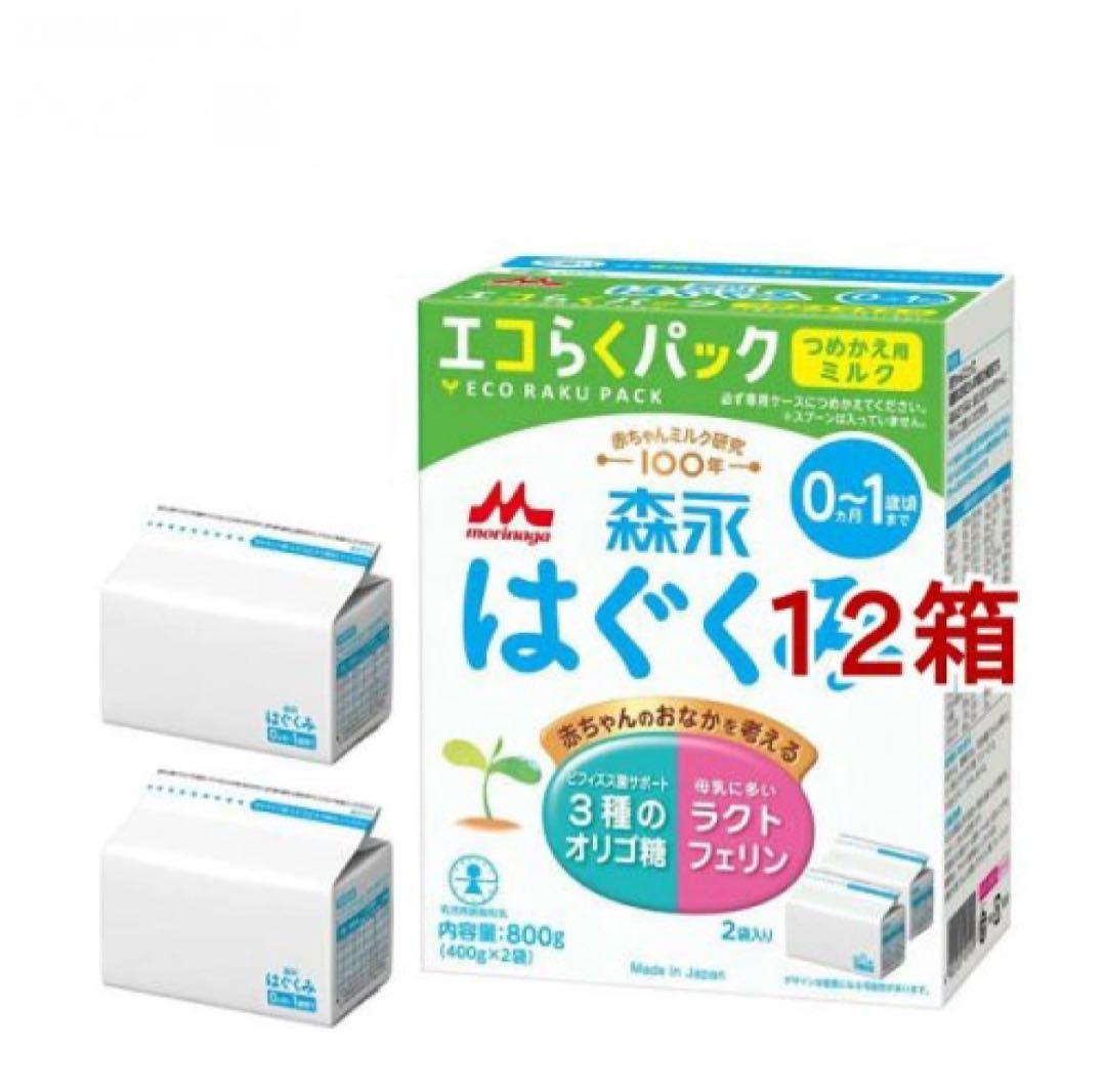 はぐくみ　エコらくパック　12個セット