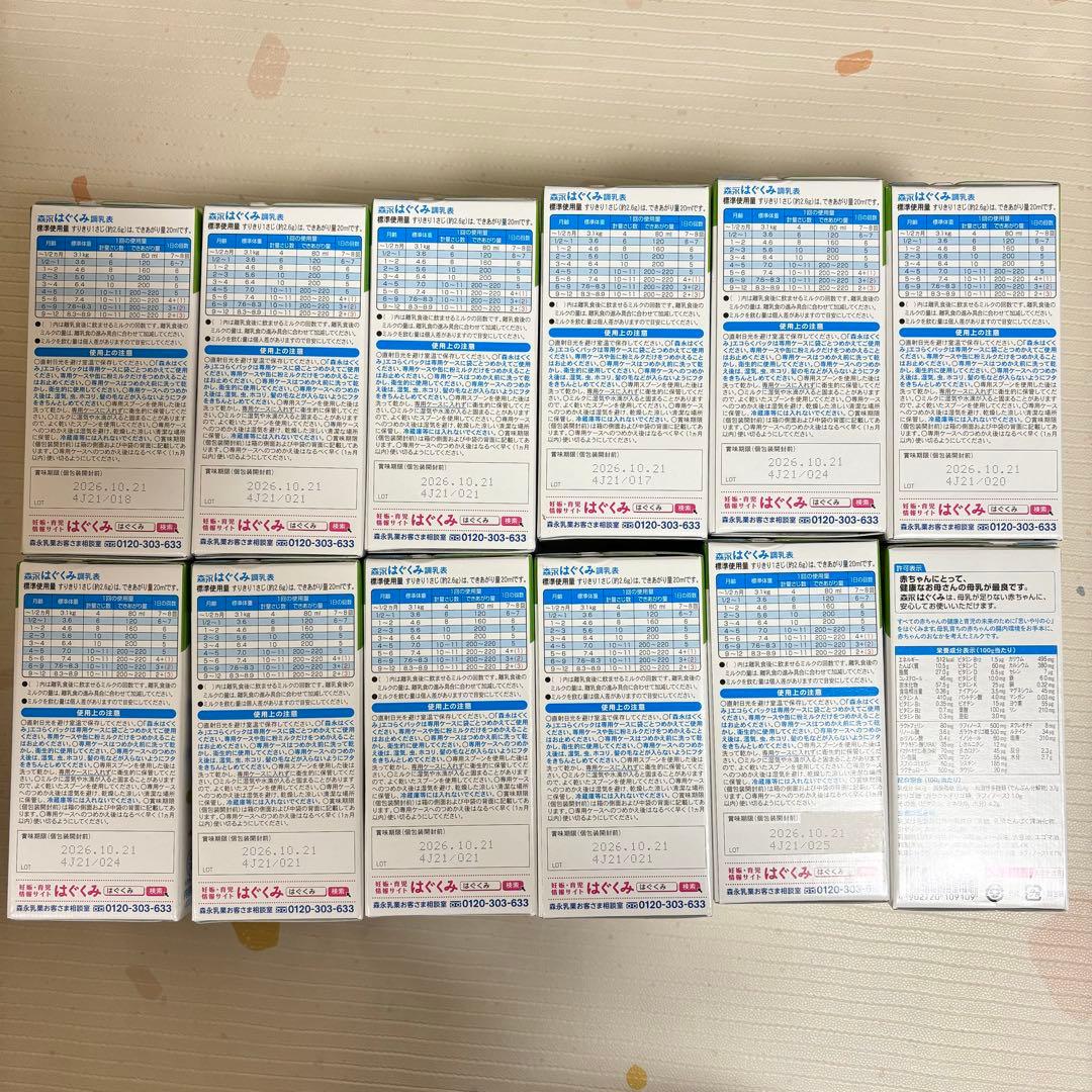 はぐくみ　エコらくパック　12個セット