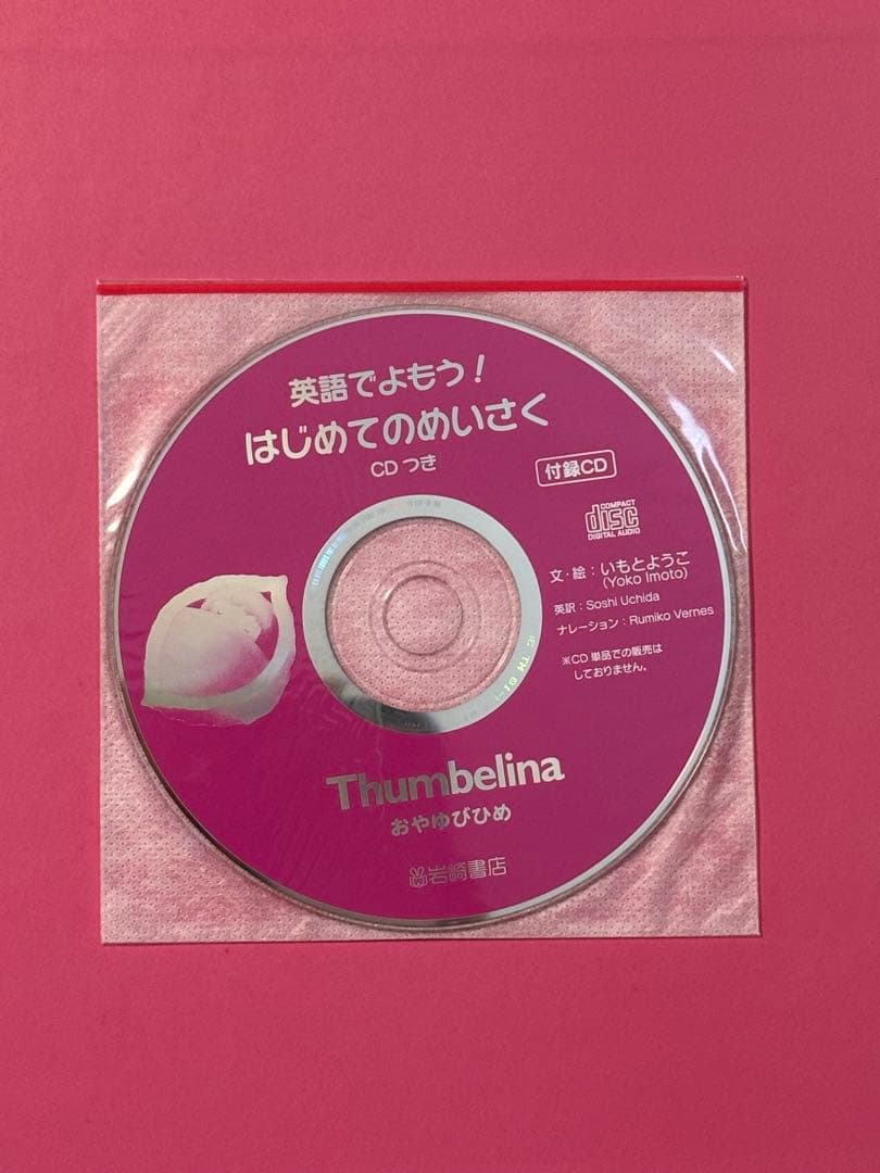 いもとようこ絵本シリーズ 15冊セット　英語　DVD付