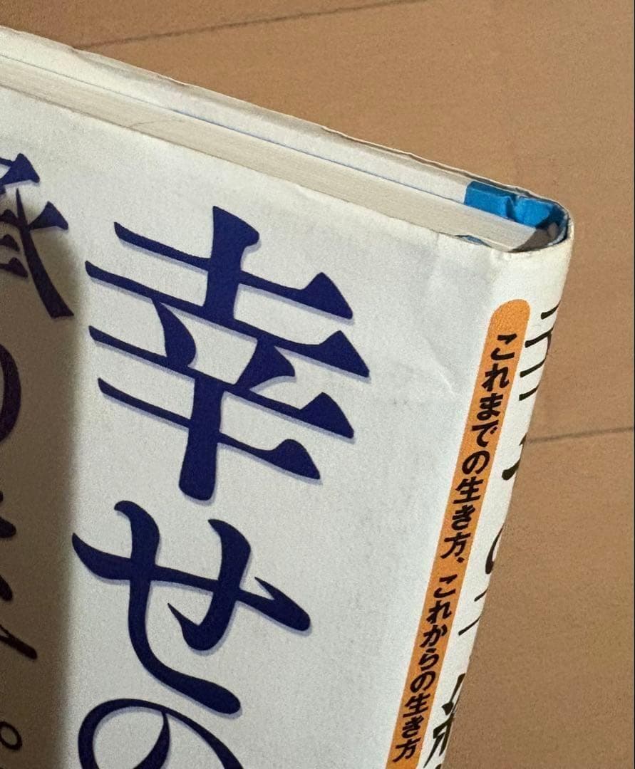 【訳あり】幸せの予約、承ります。 これまでの生き方、これからの生き方