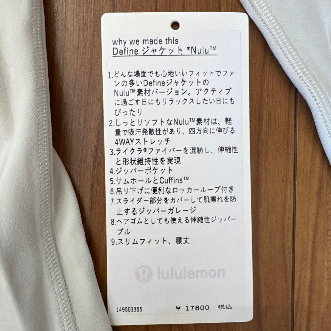 lululemon Define ジャケット Nulu ライトアイボリー 8