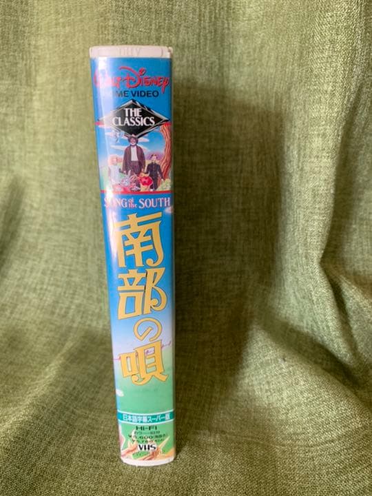 【廃盤/入手困難】ディズニー 南部の唄 VHS 日本語字幕スーパー版