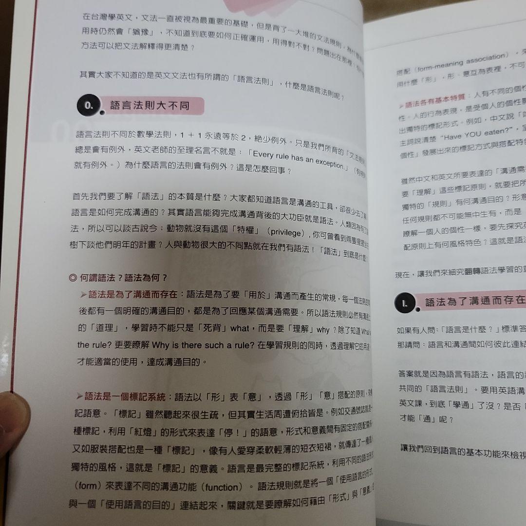 英文文法有道理! Making Sense of English