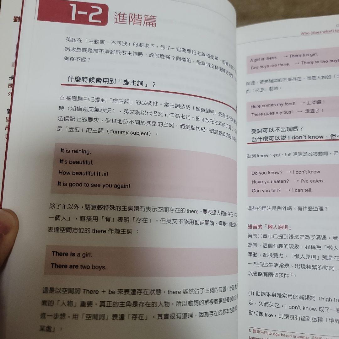 英文文法有道理! Making Sense of English