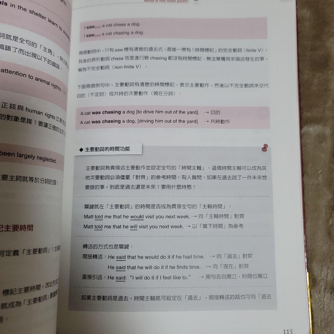 英文文法有道理! Making Sense of English