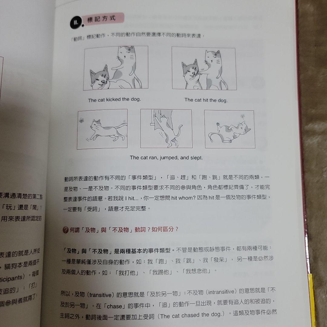 英文文法有道理! Making Sense of English