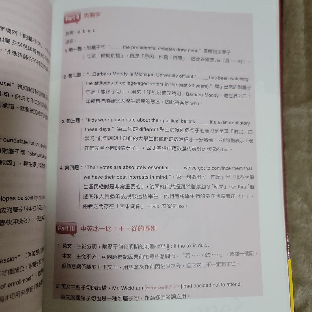 英文文法有道理! Making Sense of English