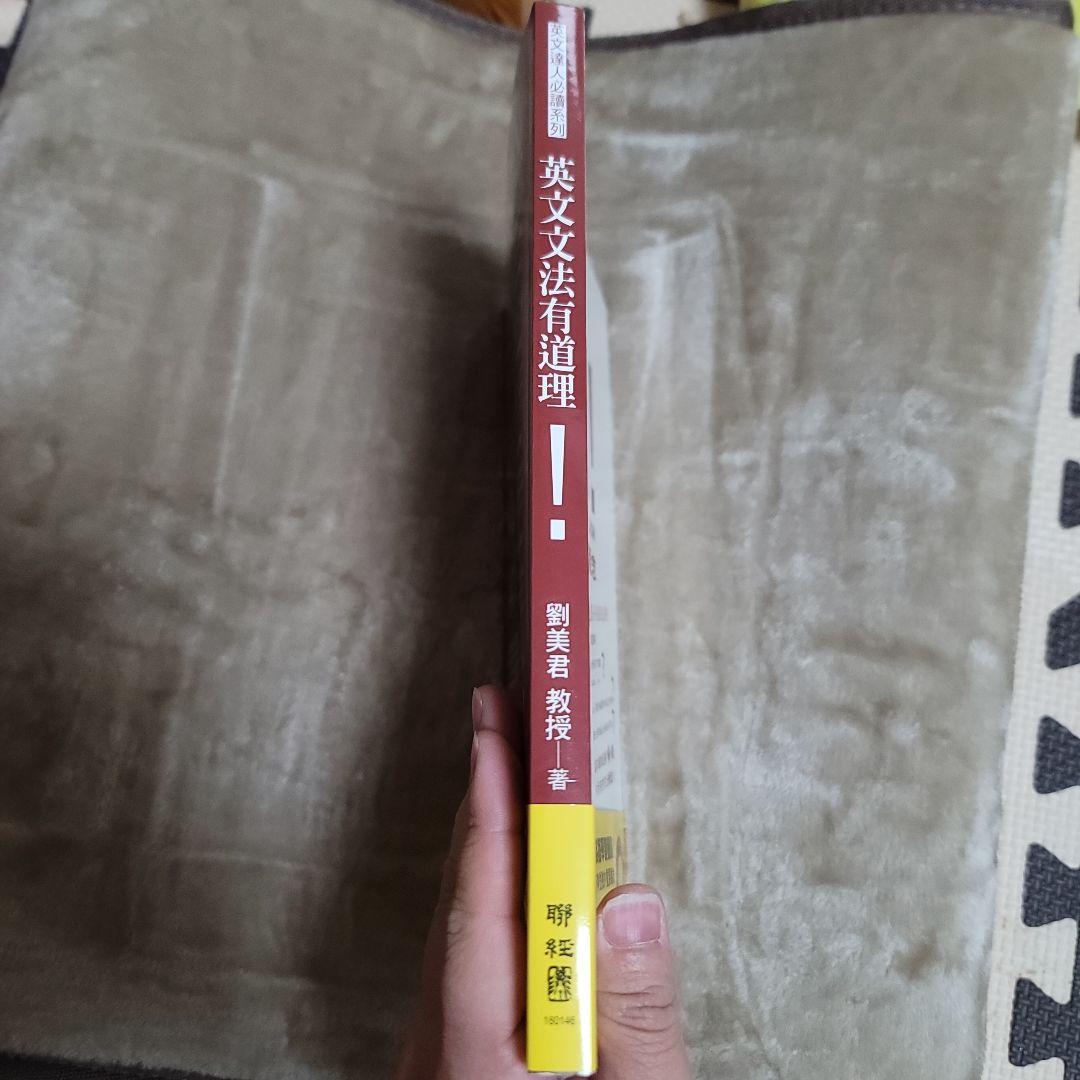 英文文法有道理! Making Sense of English