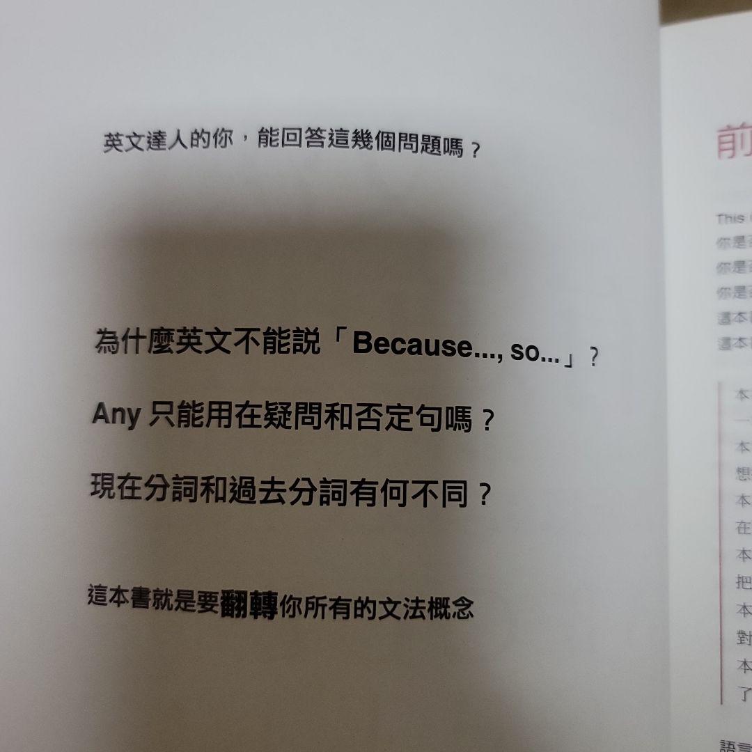 英文文法有道理! Making Sense of English