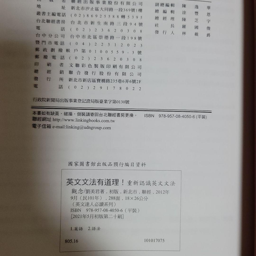 英文文法有道理! Making Sense of English