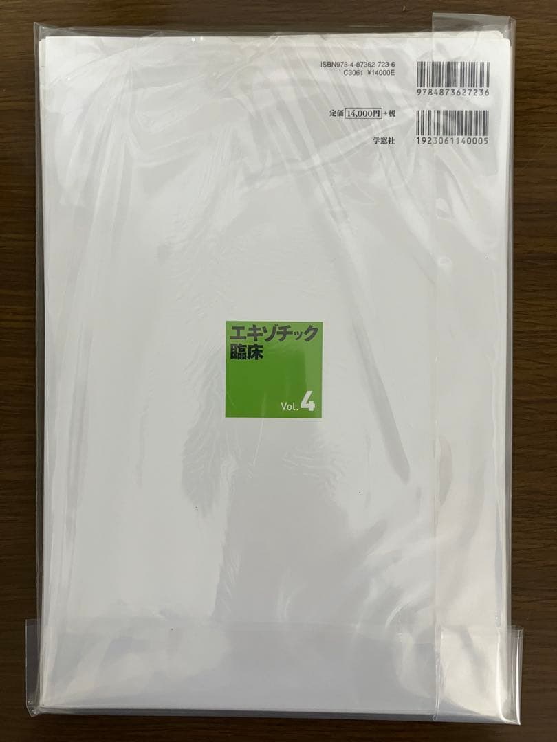 【裁断済】エキゾチック臨床 Vol.4 飼い鳥の臨床検査