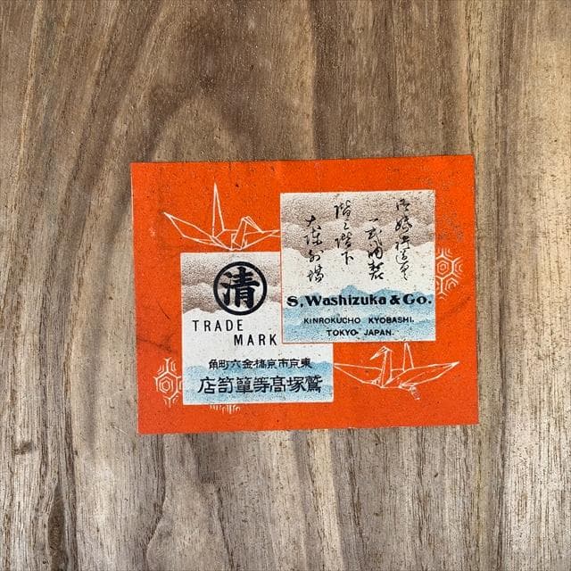 高島屋｜ヴィンテージ｜桐材｜小引出｜収納棚｜古家具｜