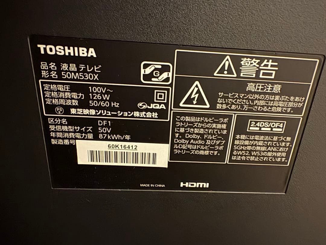 TOSHIBA REGZA 50M530X 液晶テレビ 50インチ　ジャンク品