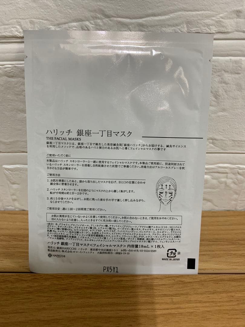 HARICCHI 銀座一丁目マスク12枚セット♪