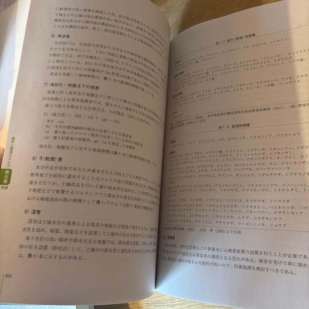 樹木医の手引き 改訂4版