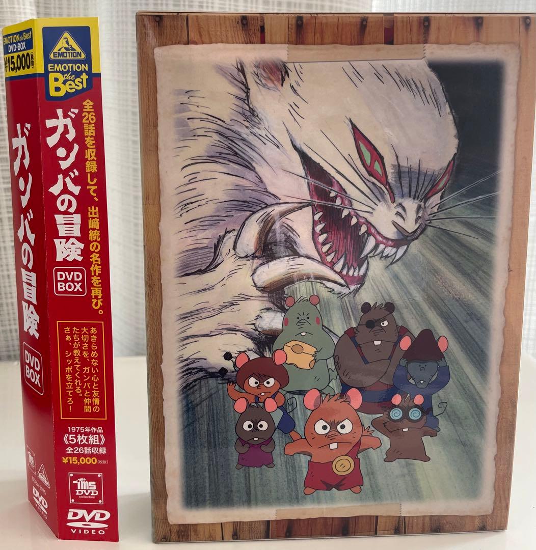 ガンバの冒険　DVDBOX