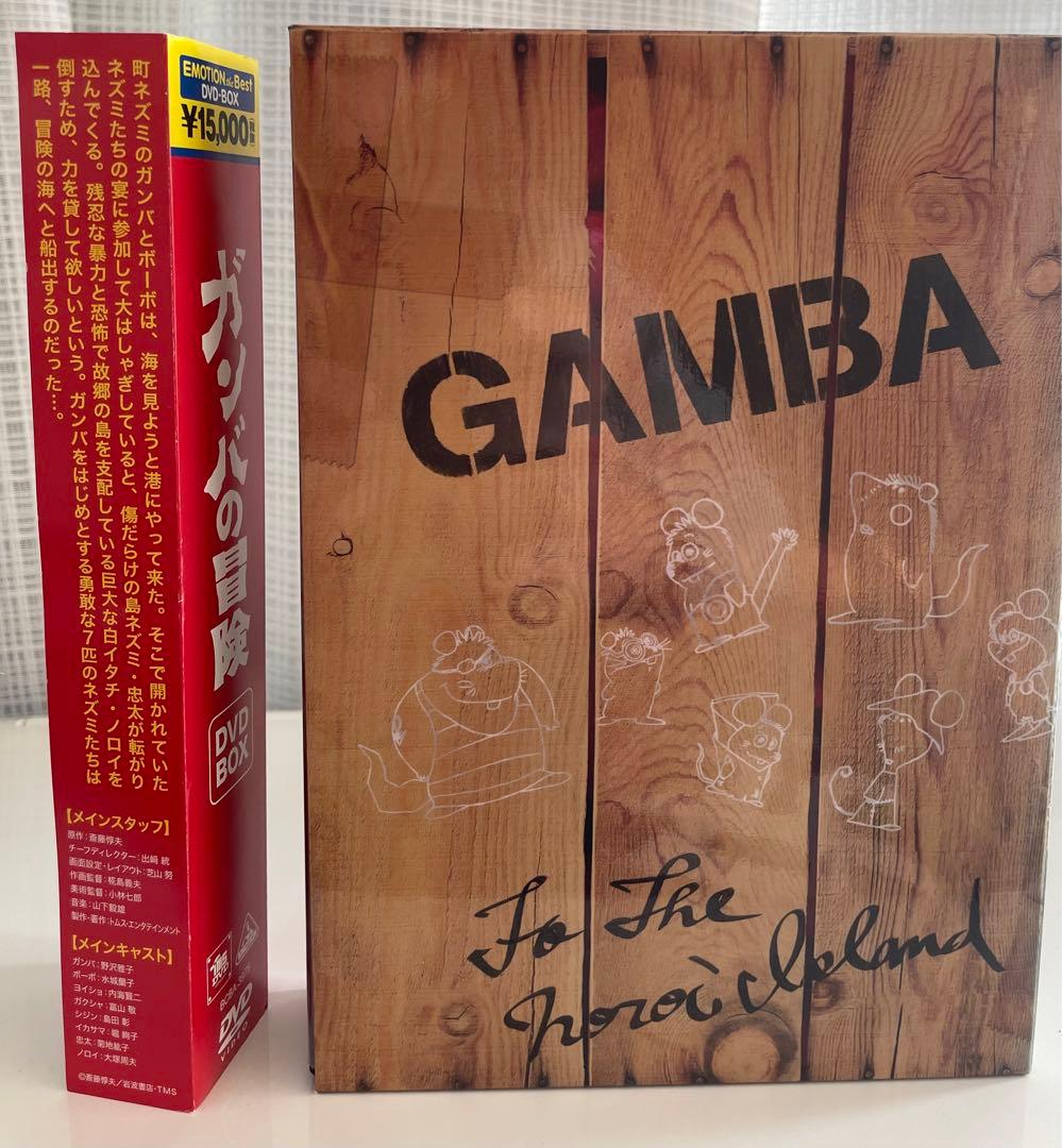 ガンバの冒険　DVDBOX