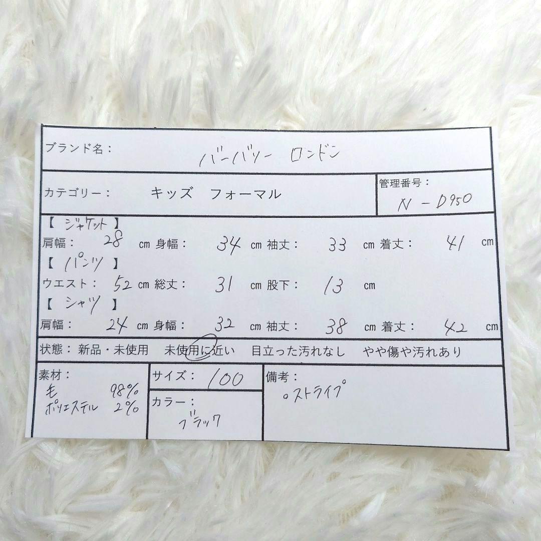 【美品】バーバリー フォーマル スーツ キッズ 100 ブラック 卒服 冠婚葬祭