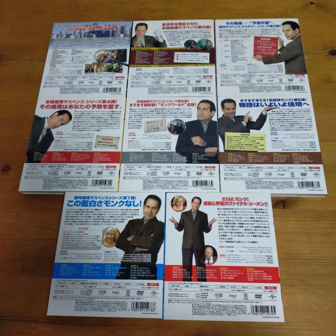 名探偵MONK 名探偵モンク DVDまとめ　第1〜第8シーズン