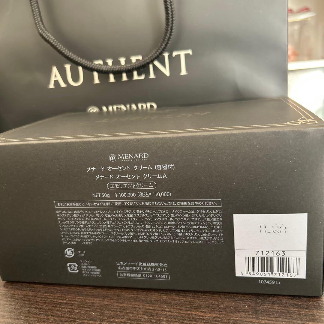 たーみん メナード オーセントクリームA (容器付き） 50ｇ