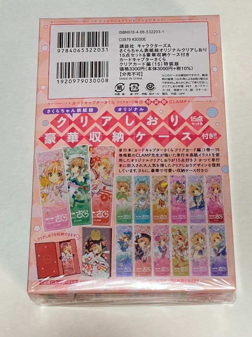 カードキャプターさくら　クリアカード編　　15巻　特装版　CLAMP