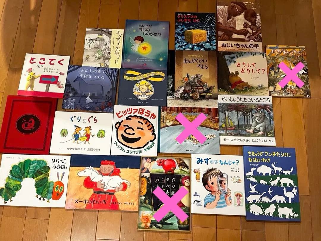 【クレヨンハウス】絵本20冊セット（5冊からもOK）