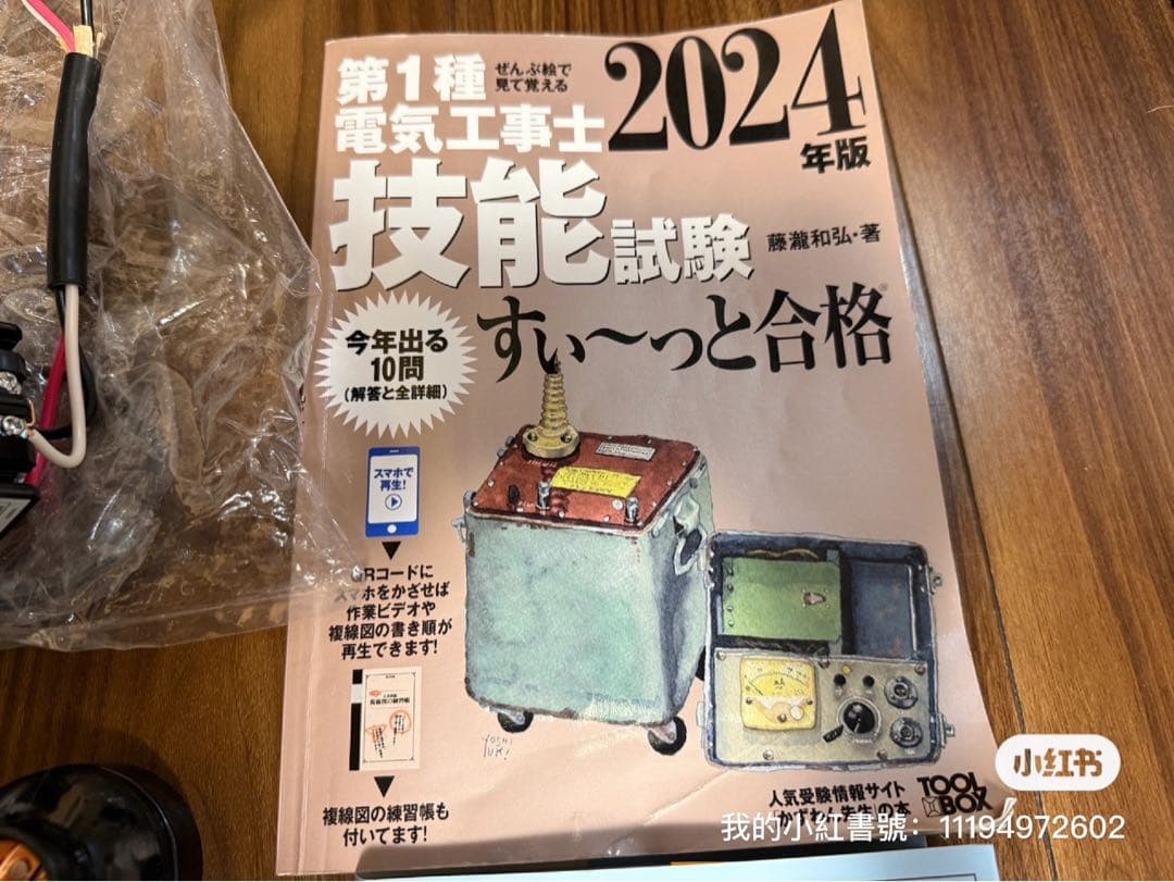 値下げ中‼️第1種電気工事士 2024年版 + テキスト&問題集 + 付属品一式