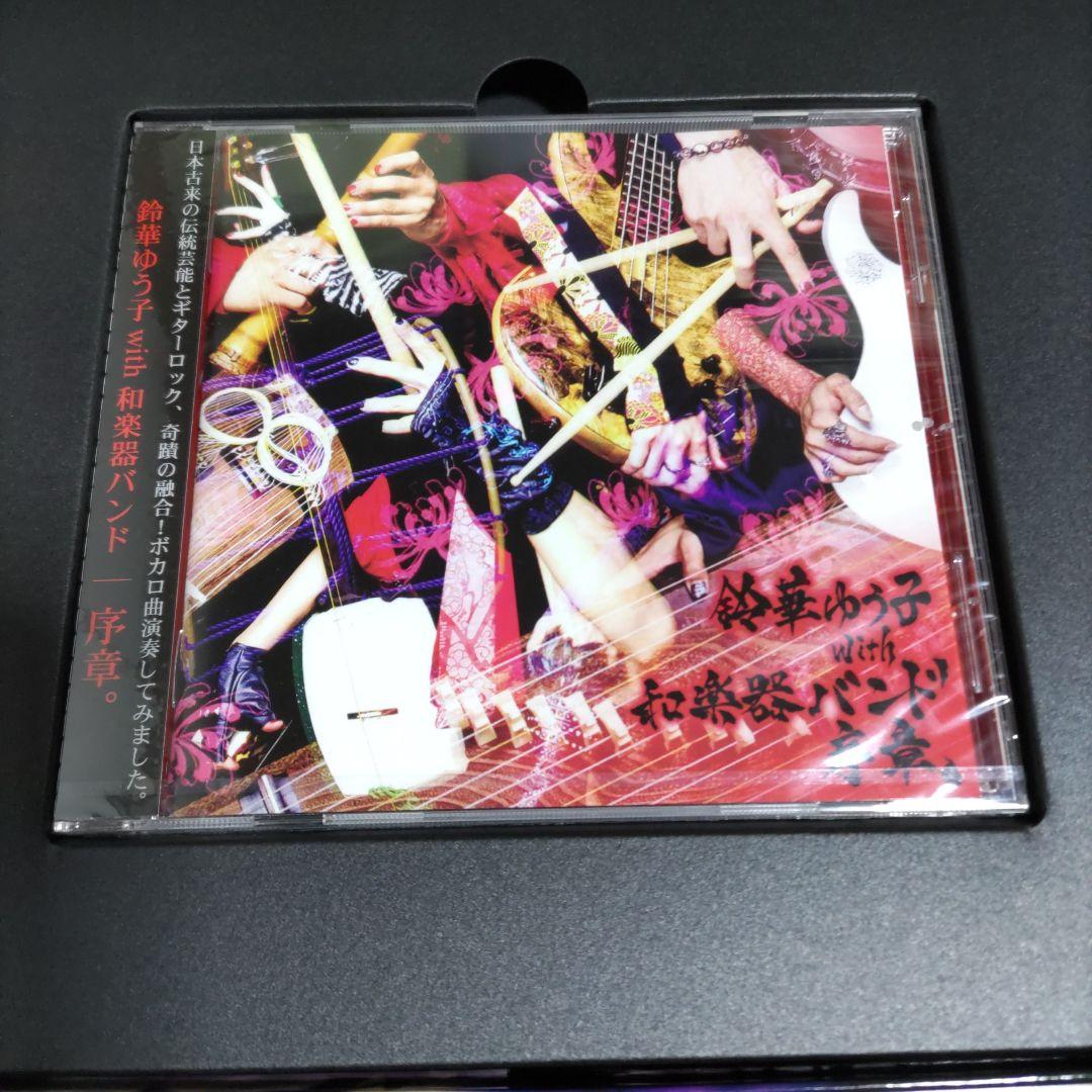 和楽器バンド 軌跡 BEST COLLECTION II